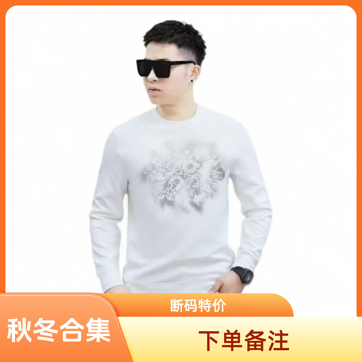 39-109断码秋冬男装长袖打底时尚休闲百搭合集