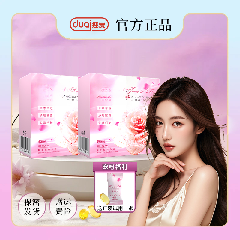 独爱【品牌官方分享】独爱官方女性抑菌凝胶私处保养温和保养