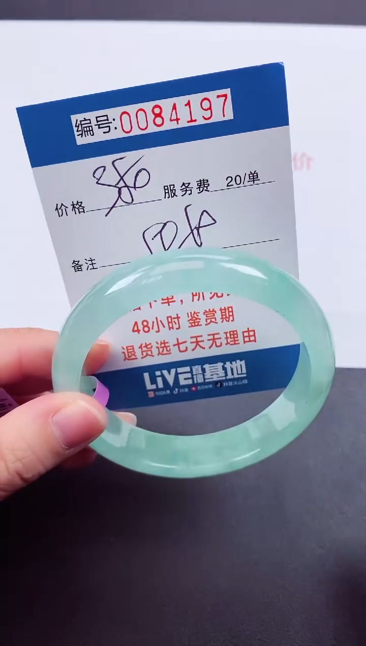 0以实物为准0000084197