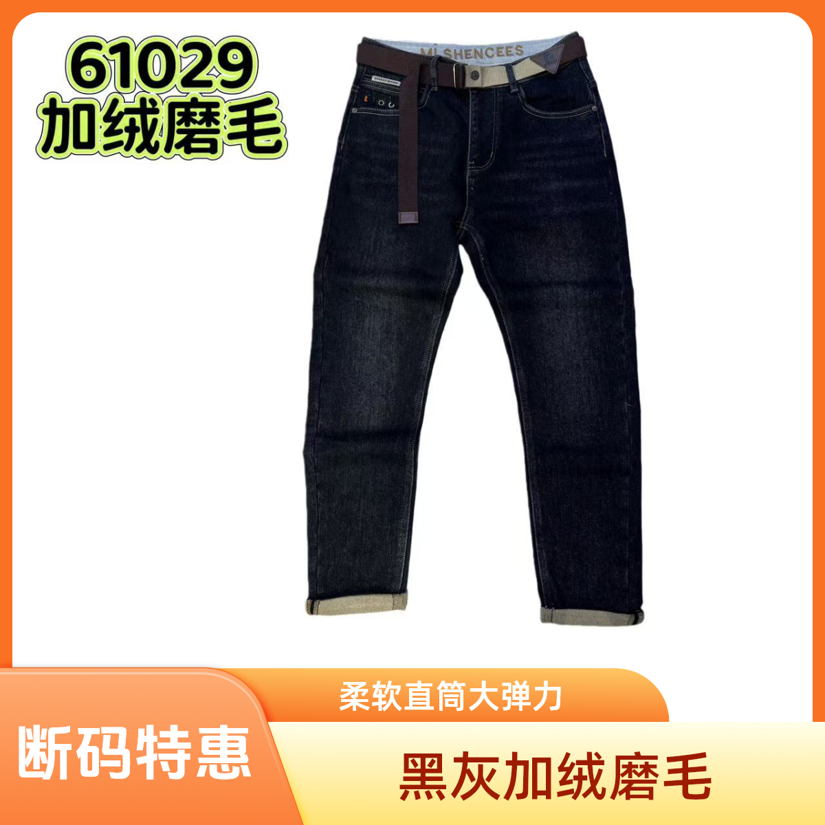 《磨毛加绒特惠》2025黑灰磨毛加绒男士直筒牛仔裤宽松弹力裤子