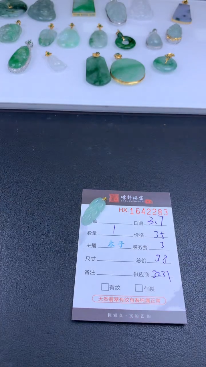 【闪购商品】翡翠挂件未镶嵌哈轩 挂件1