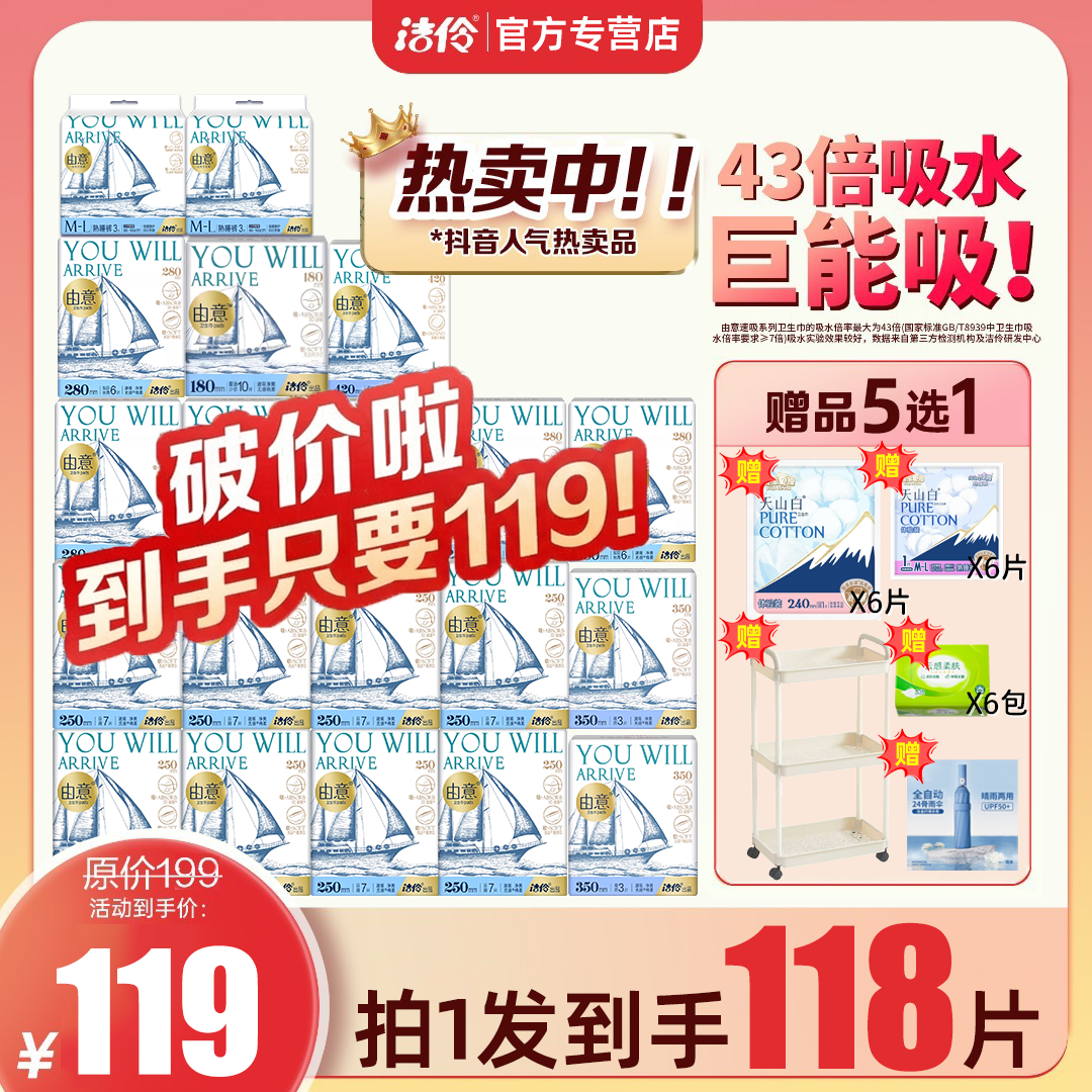由意【暖冬回馈】日夜组合棉柔透气高性价比卫生巾20包赠品多选一
