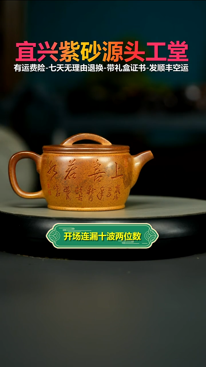 茶壶紫砂火云烧上善若水汉瓦280CC