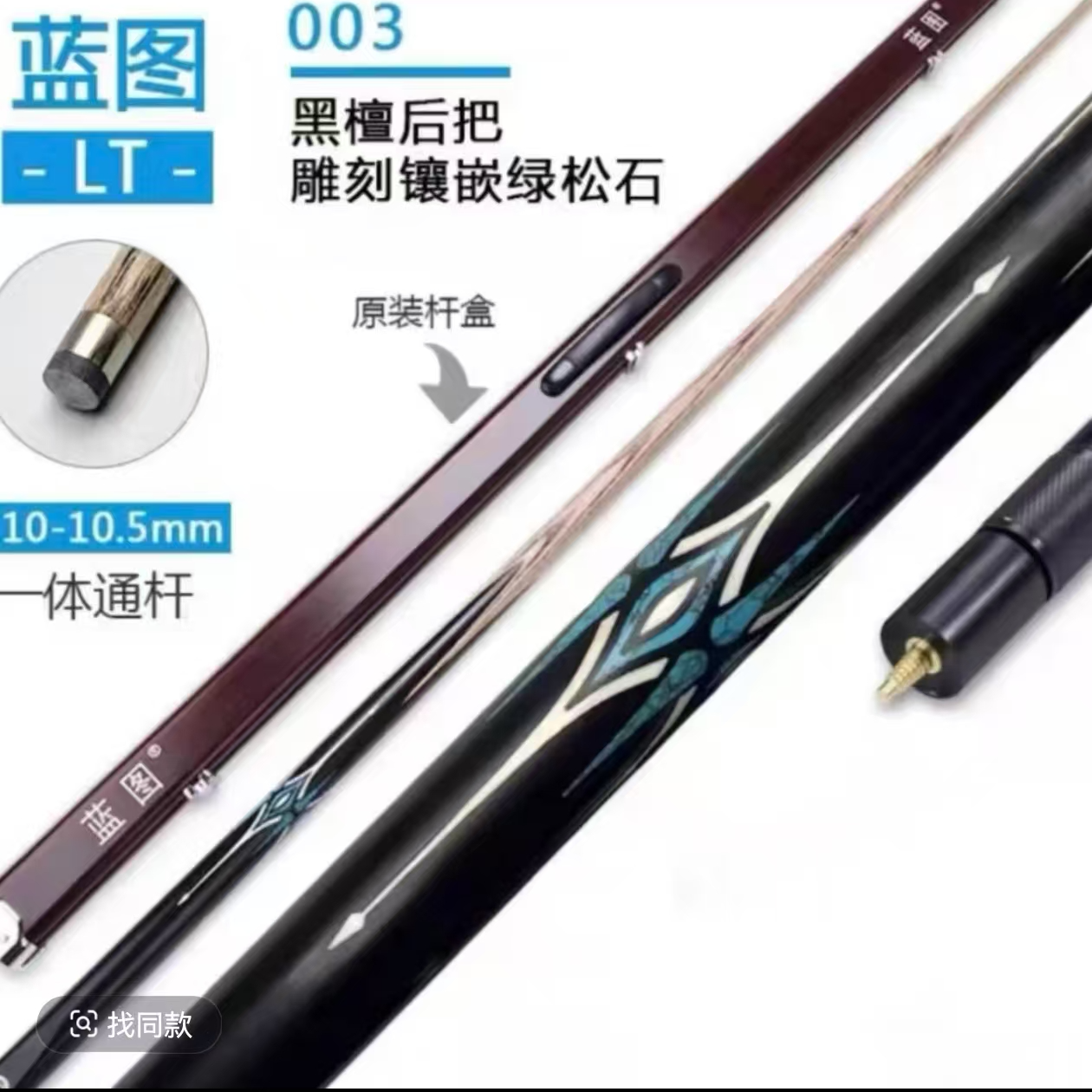 蓝图球杆蓝图球杆03