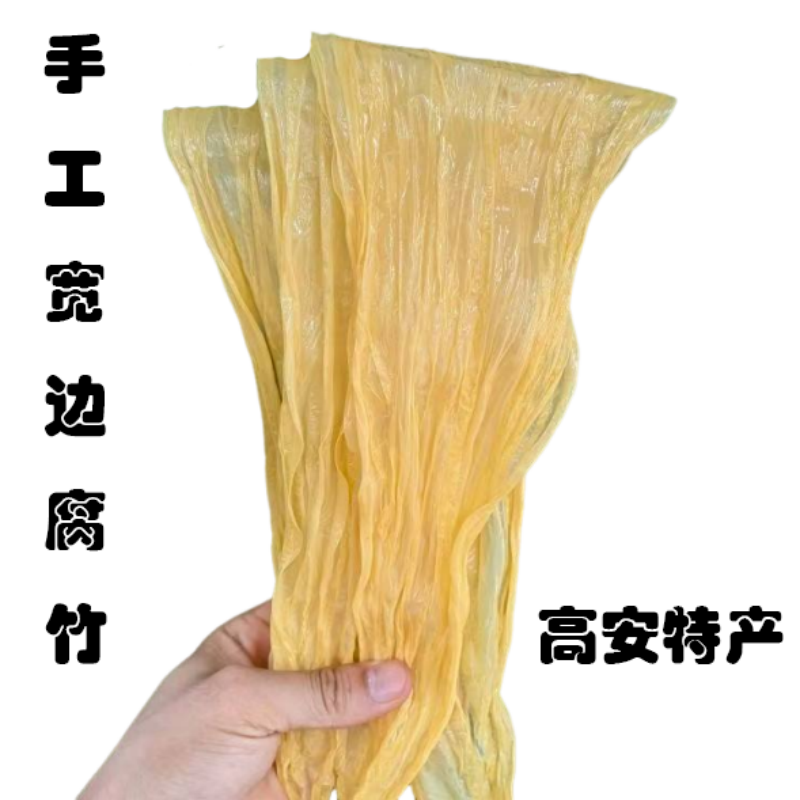 【日日想】正宗江西高安特产易泡宽边腐竹口感劲道健康营养豆皮 