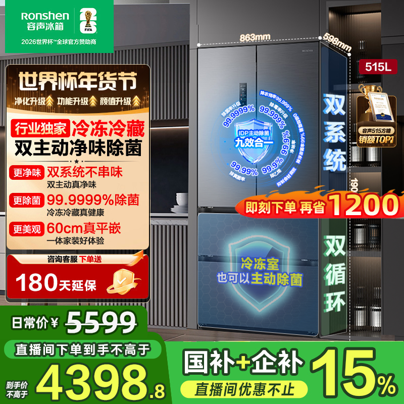 容声方糖515灰双系统法双开门嵌入式法式冰箱热销国家补贴世界杯