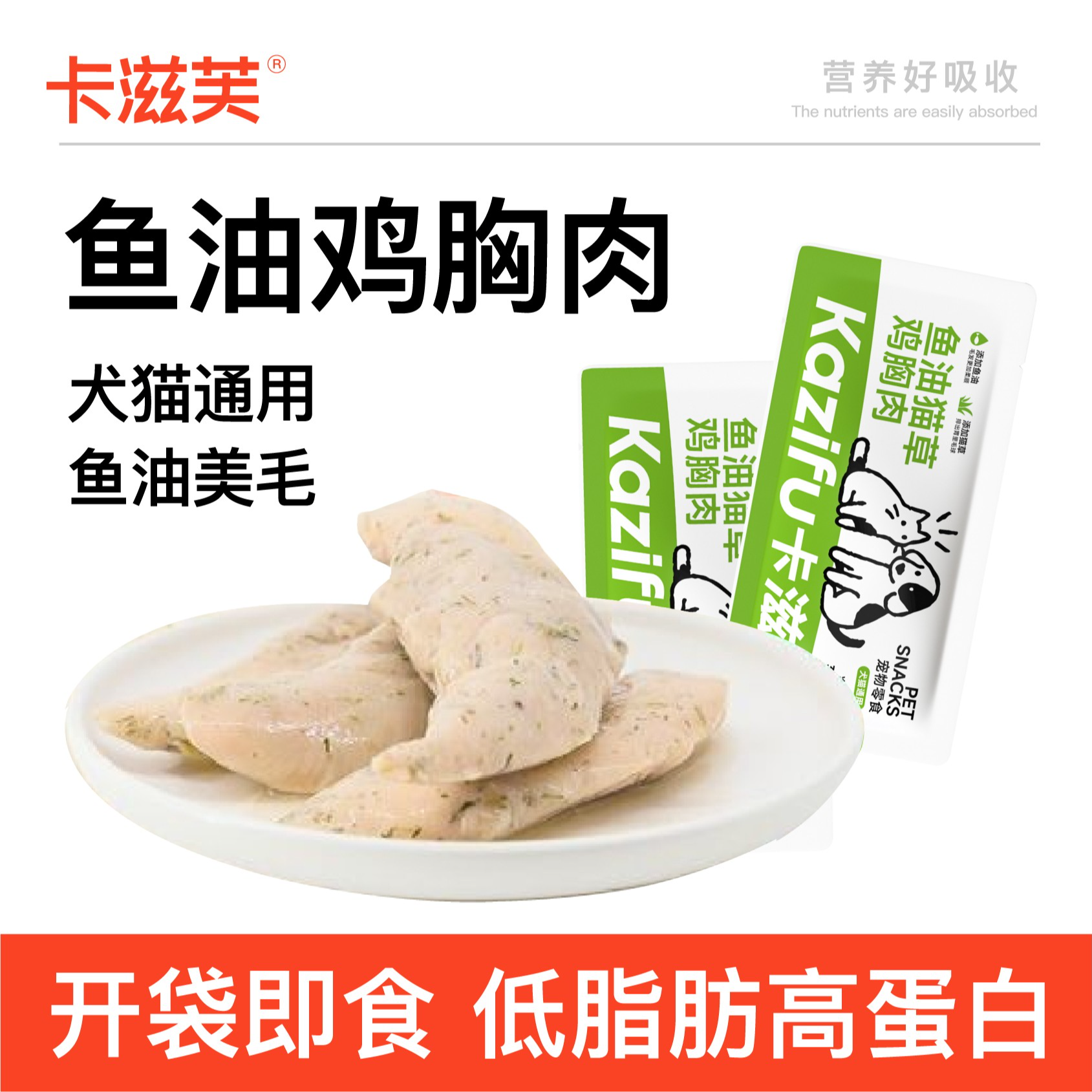  (新店起号亏米试吃)卡滋芙鱼油猫草蒸煮鸡胸肉猫零食宠物零食猫
