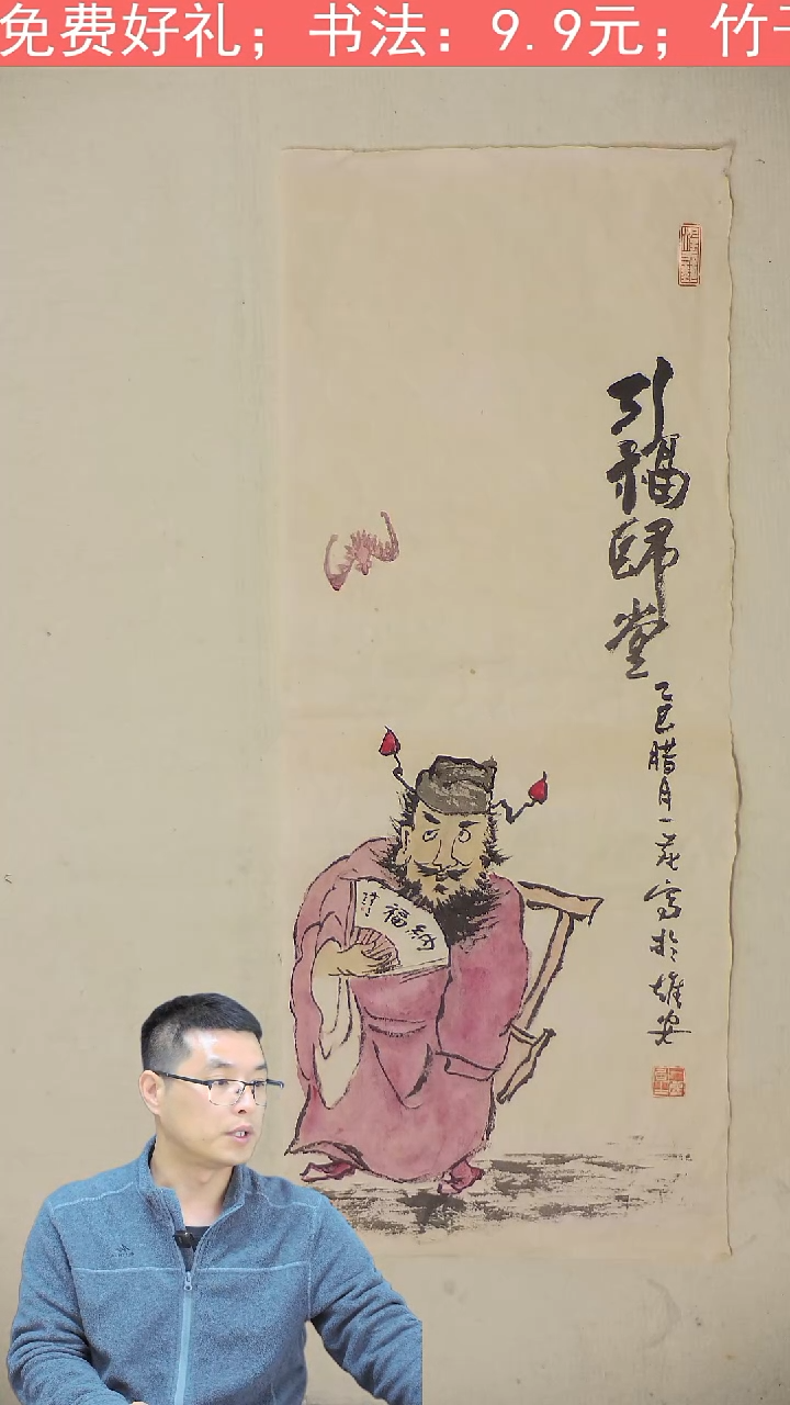 国画70*28 引福归堂