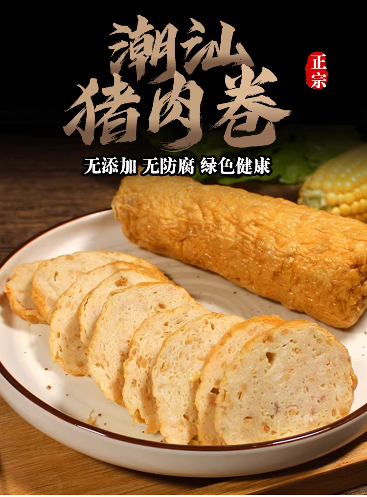 【手工】正宗潮汕猪肉卷真空包装火锅、炒、煮汤、煎