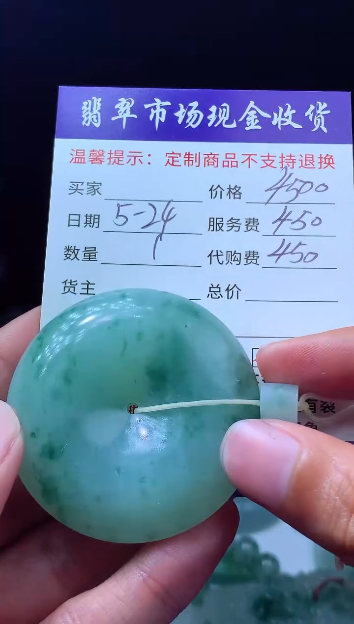 定制翡翠未镶嵌翡翠毛货定制607257