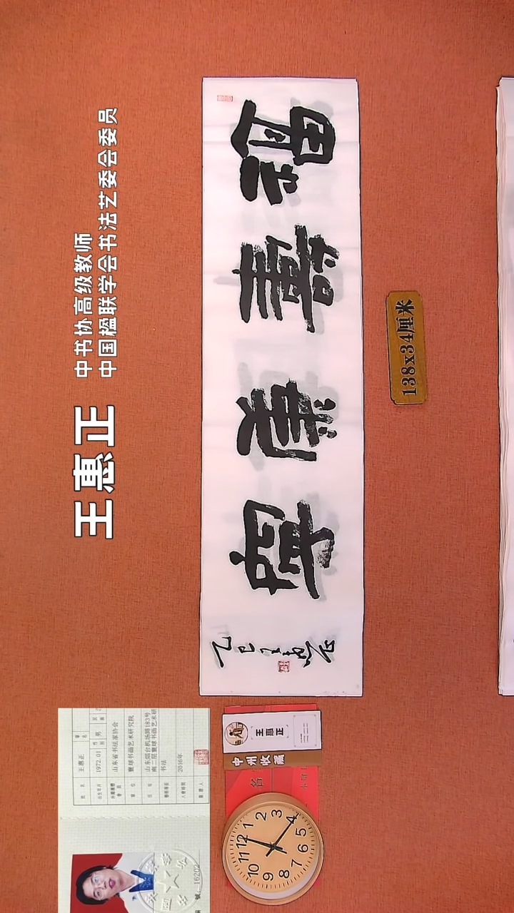 【闪购商品】书法133     王惠正老师书法作品