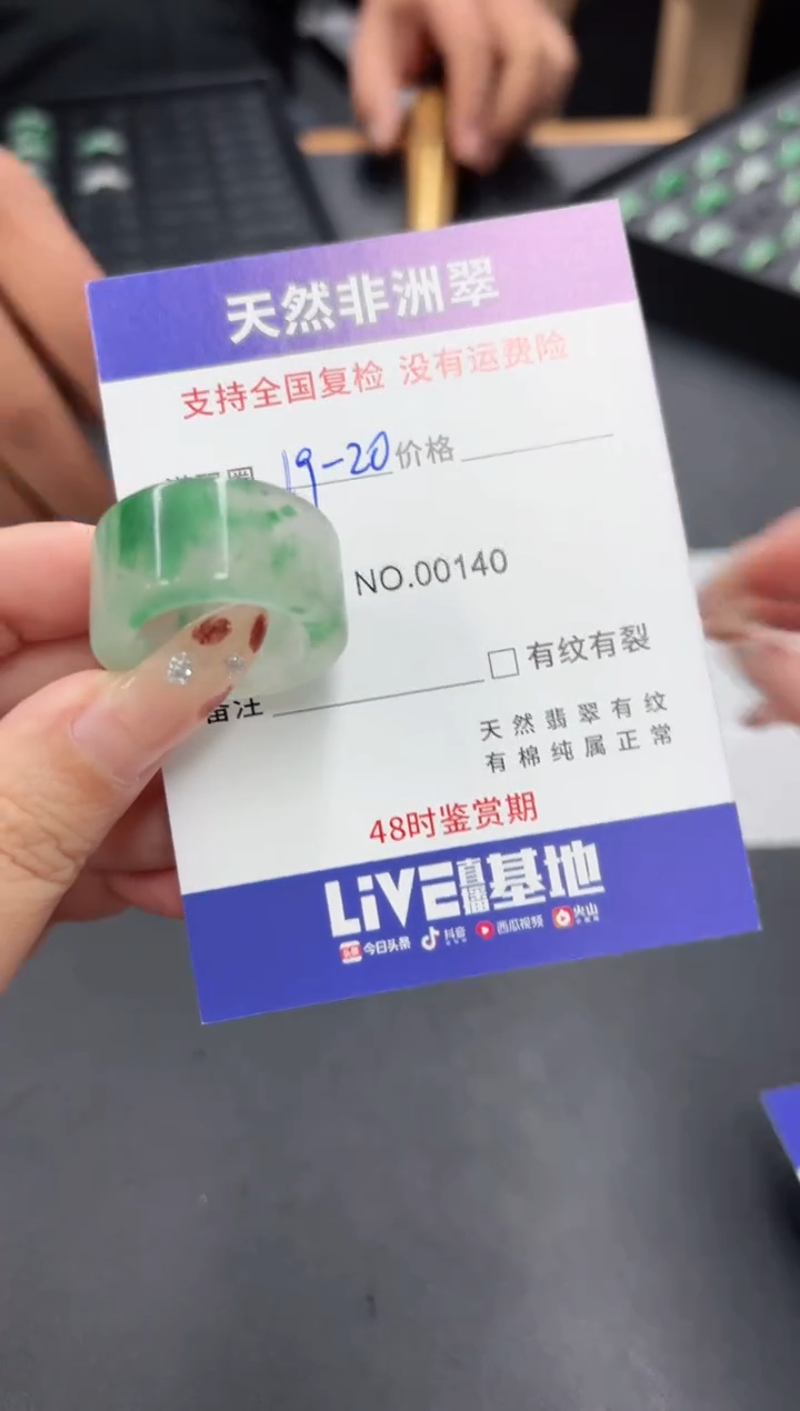 未镶嵌石英质玉（非洲翠）戒圈天****719-20