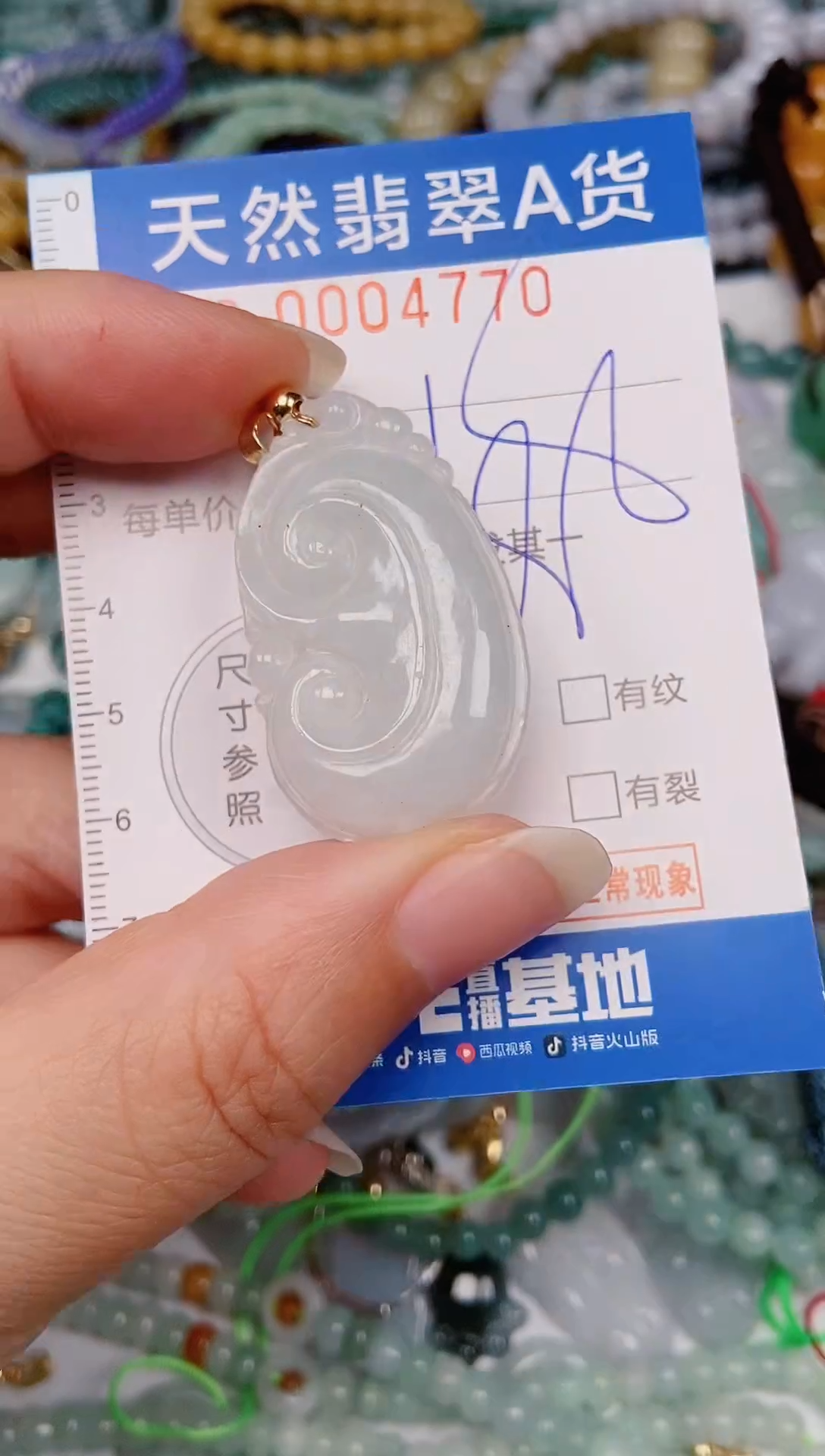 颈饰未镶嵌翡翠00004770