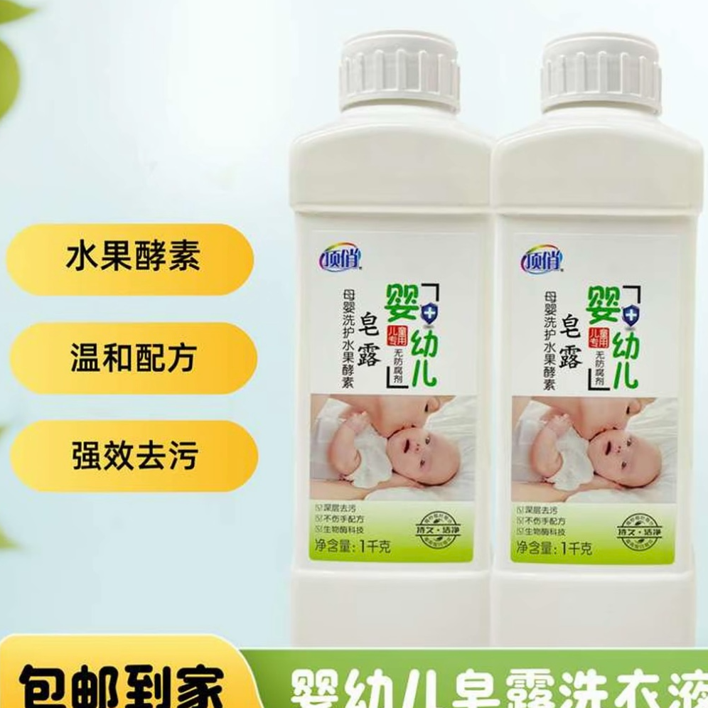 顶俏母婴皂露洗衣液洗衣温和果香水果香持久母婴洗衣液亲肤婴幼儿