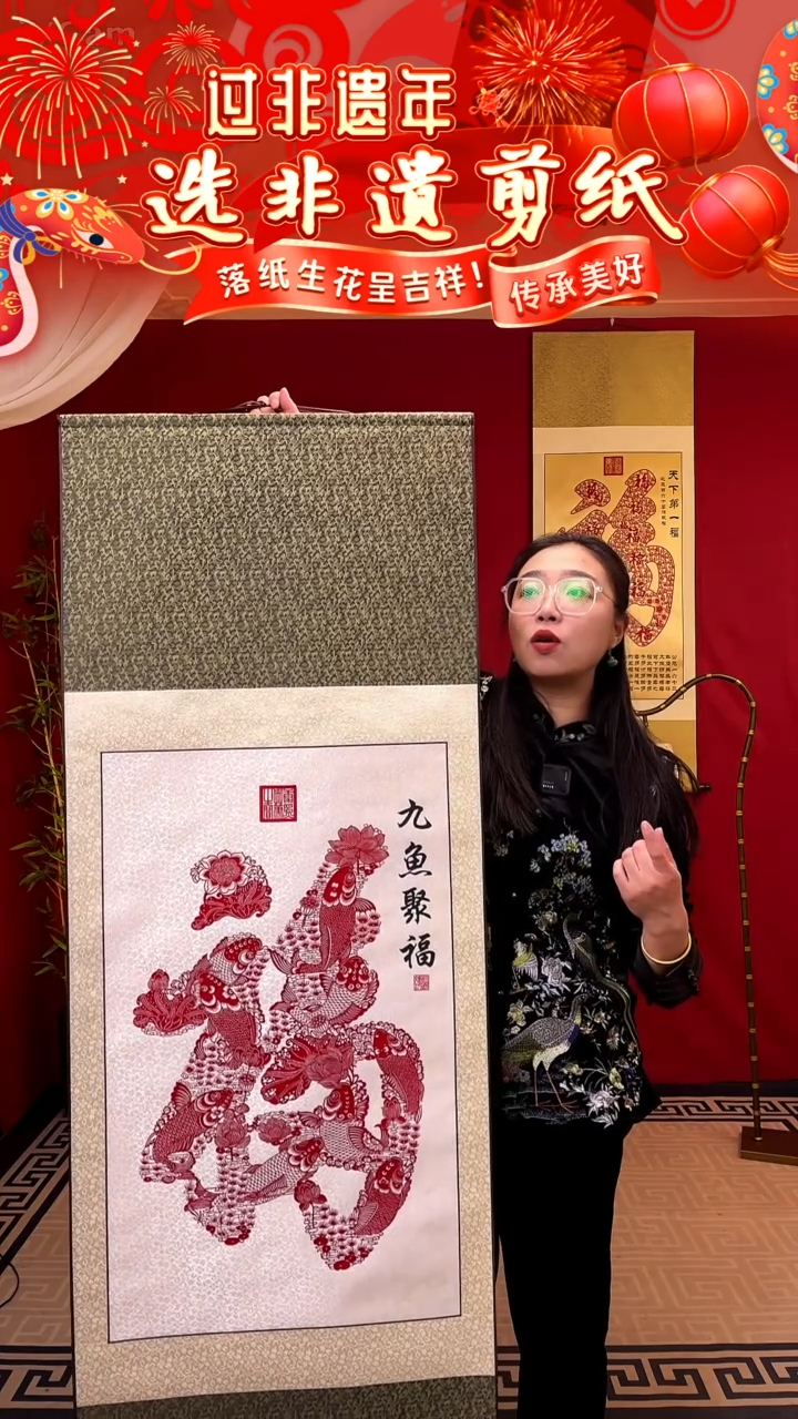 【闪购商品】【九鱼聚福】非遗剪纸