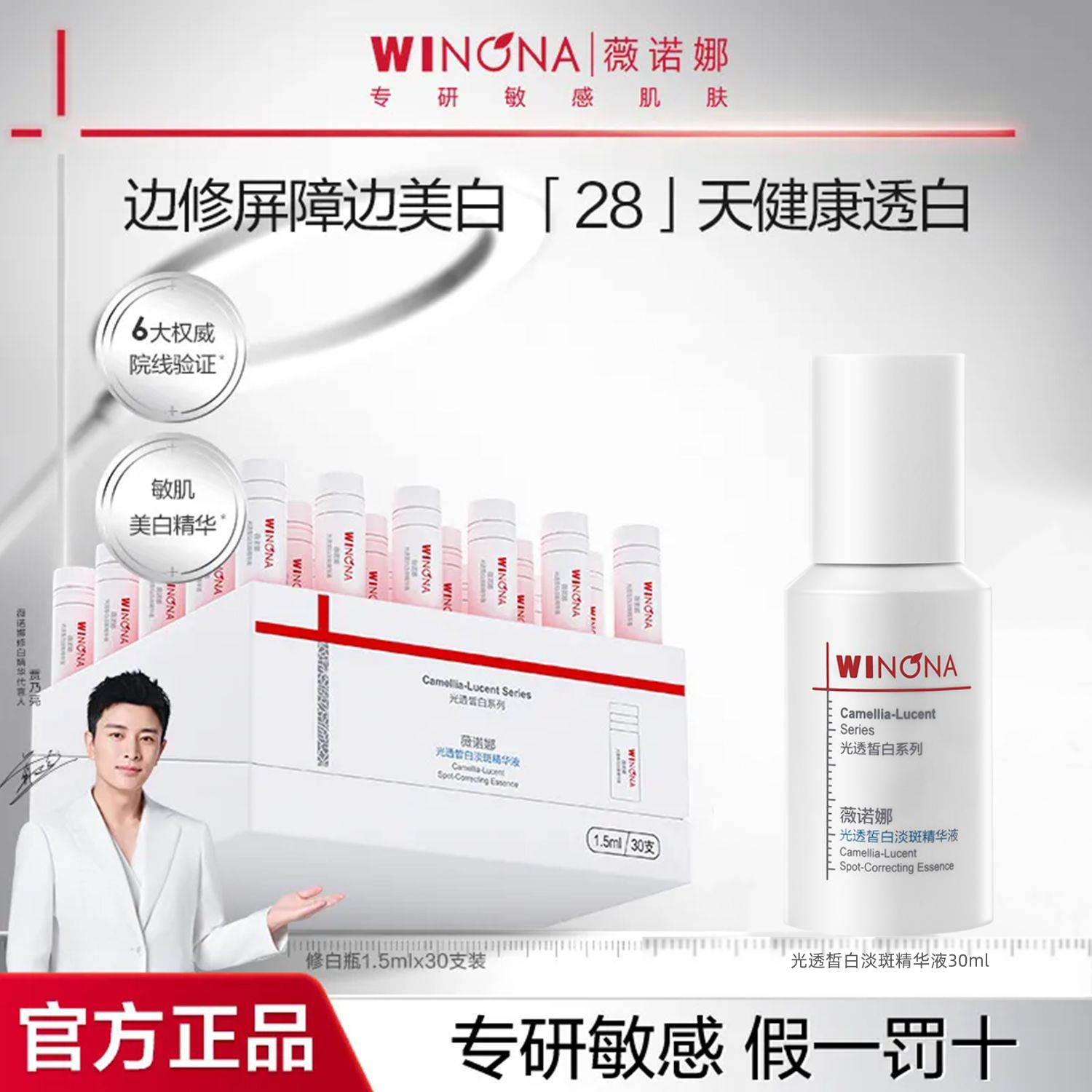 薇诺娜光透皙白淡斑美白精华液30支舒缓提亮修白瓶次抛官方正品