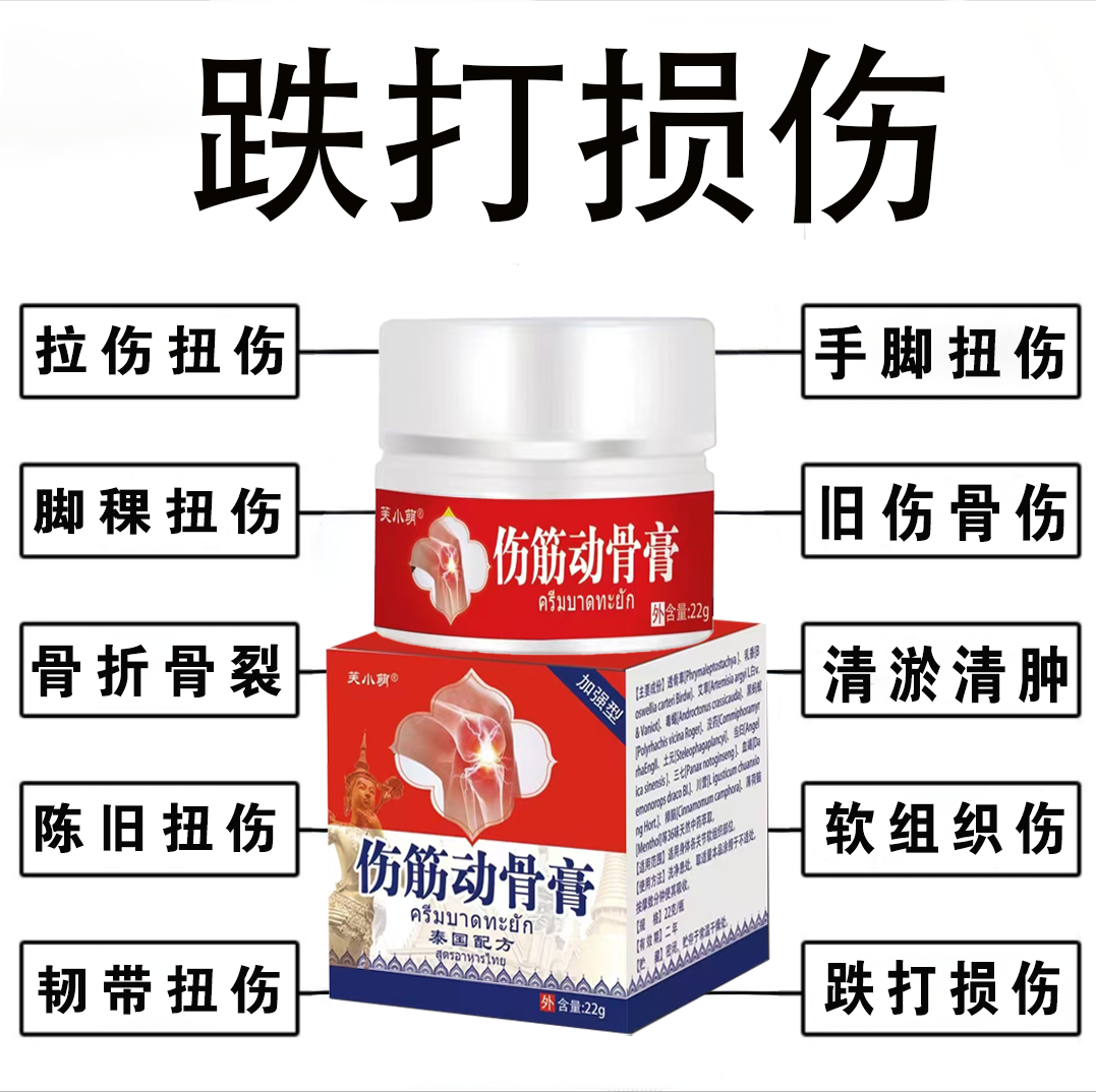 骨折骨裂拉伤扭伤手脚扭伤脚稞扭伤跌打损伤韧带扭拉伤植物草本