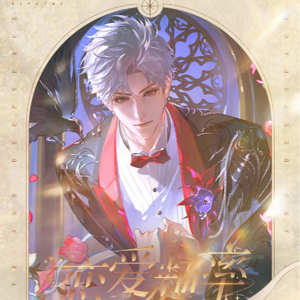 【情书文创】-《恋与深空》第二弹恋爱频率亚克力双闪AR色纸璀璨降临