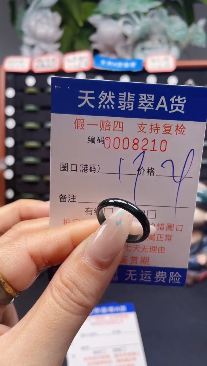 未镶嵌戒指翡翠17*8210