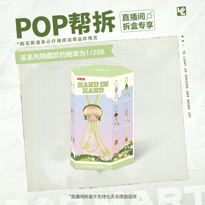 【体验馆拆盒】泡泡玛特小手拉小手系列-二合一数据线盲盒