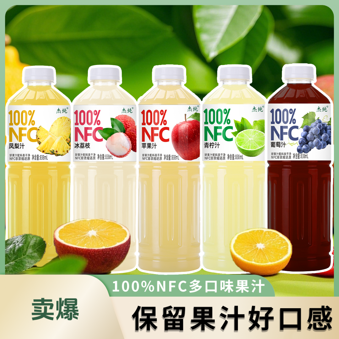 NFC100%荔枝汁凤梨汁葡萄汁酸甜解腻多口味畅饮到手两大瓶超值装