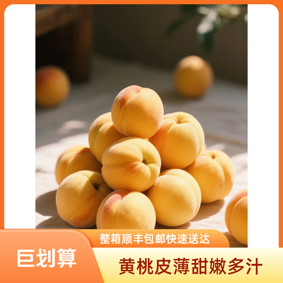 【黄桃】黄桃新鲜应季水果皮薄甜嫩多汁整箱顺丰包邮
