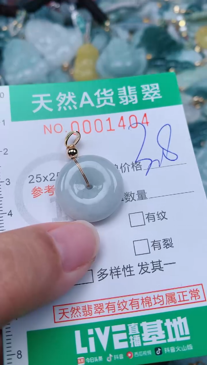 颈饰未镶嵌翡翠.0001404