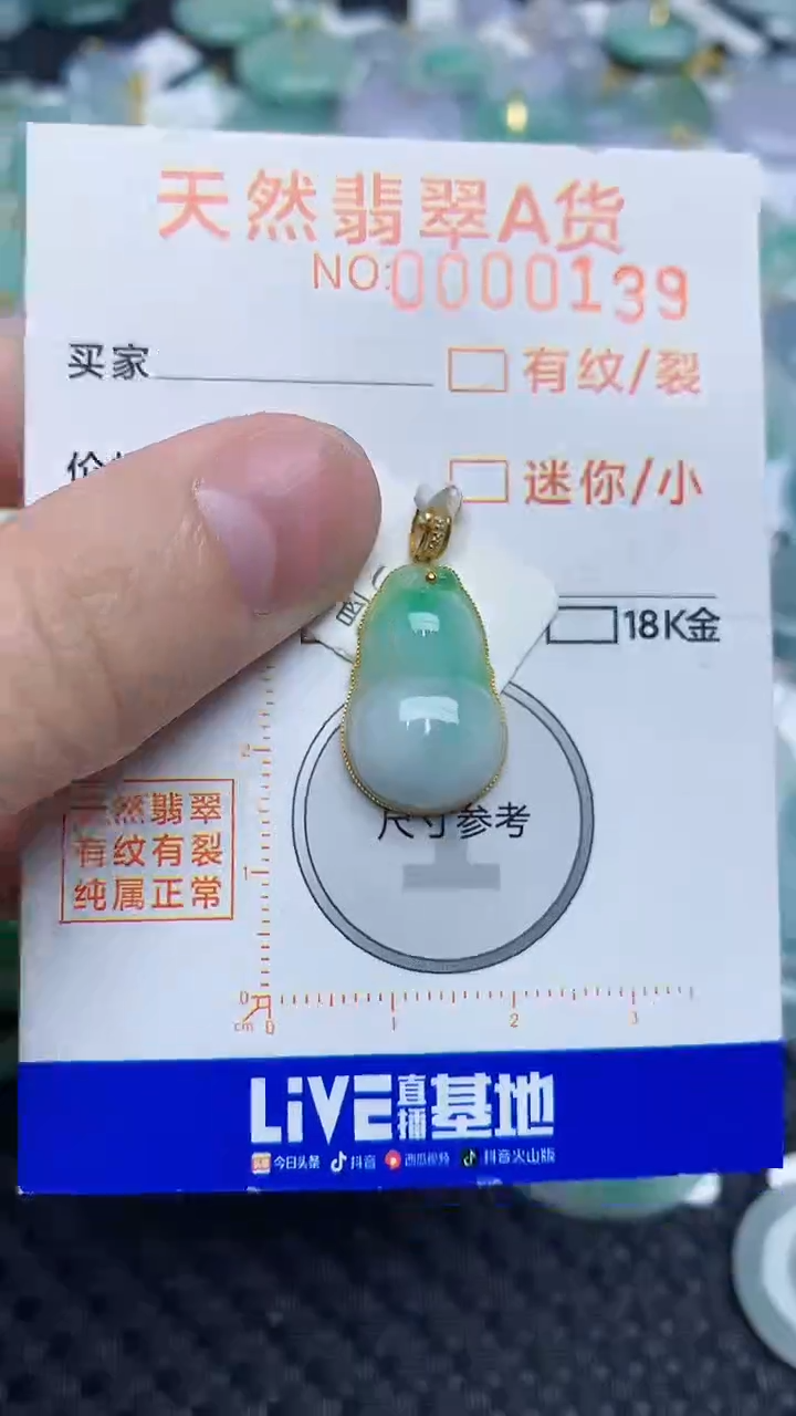 【闪购商品】翡翠颈饰18K金镶嵌5416616