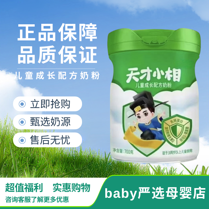6罐天才小相儿童成长配方奶粉700G装小孩奶粉乳铁蛋白正品保证