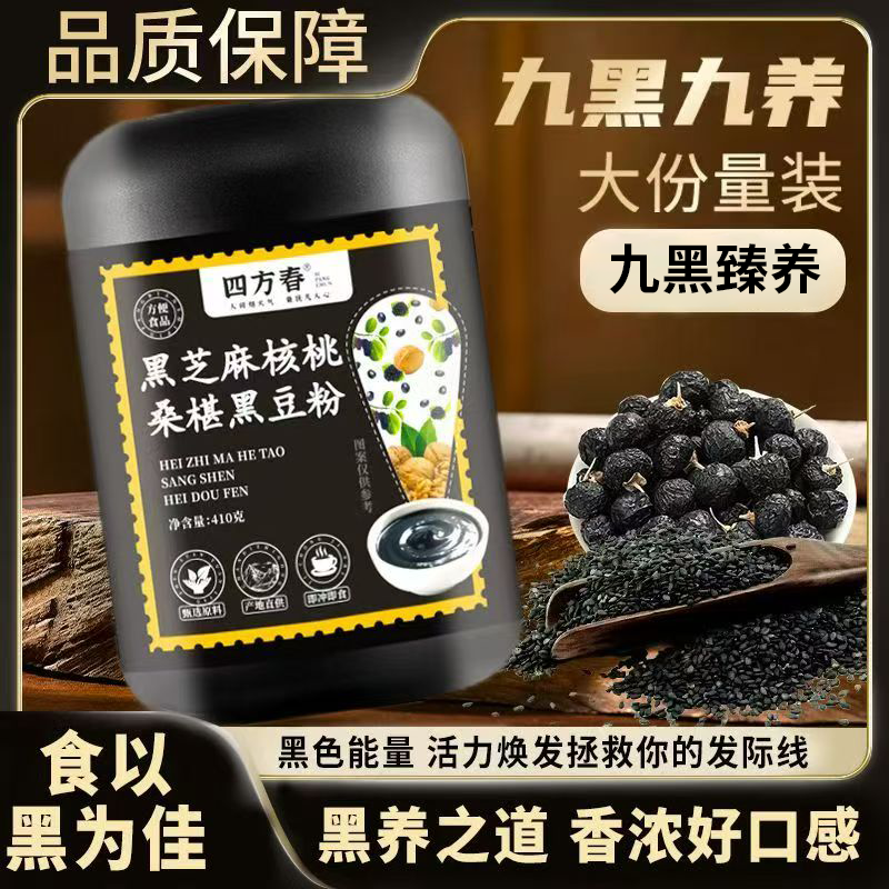 【九黑九养】黑芝麻核桃桑葚黑豆粉黑芝麻糊冲泡即食早餐健康食品