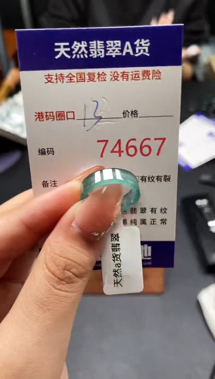 未镶嵌戒指翡翠天然A货翡翠4667