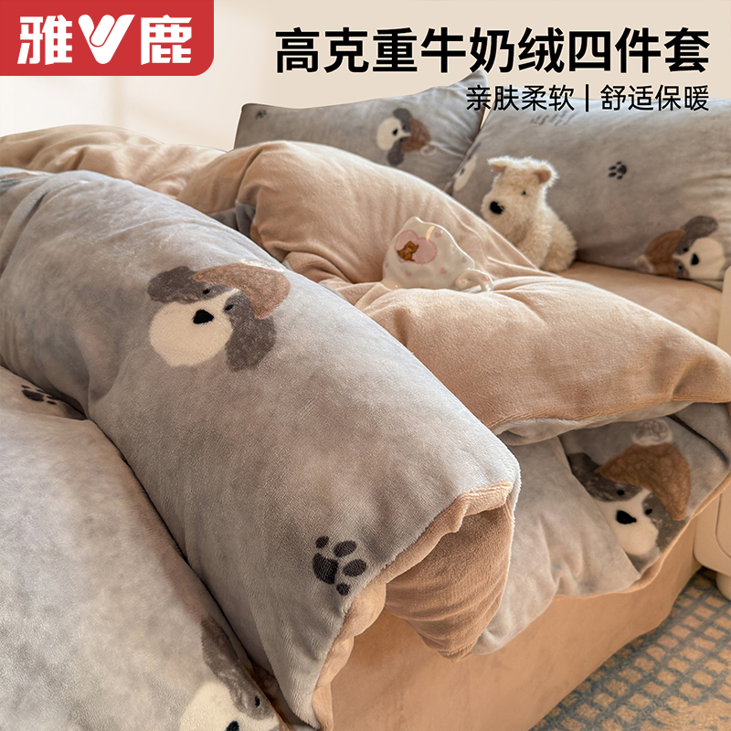 冬季牛奶绒四件套加绒加厚珊瑚法兰绒被套床单宿舍三件套