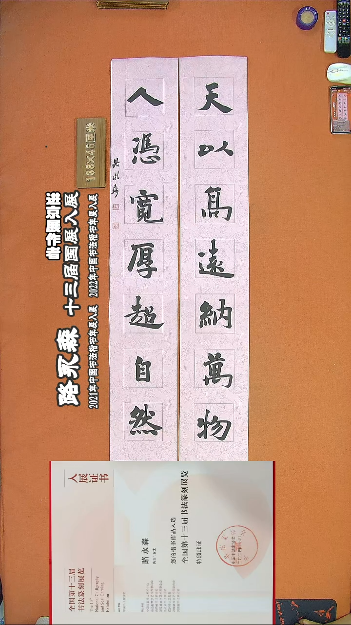【闪购商品】书法34路永森书法作品