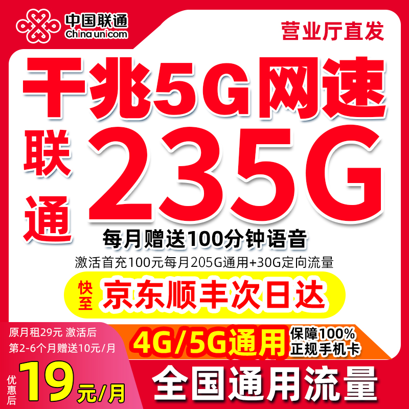 联通流量卡19 360全国通用流量联通流量卡中国联通电话卡大王卡