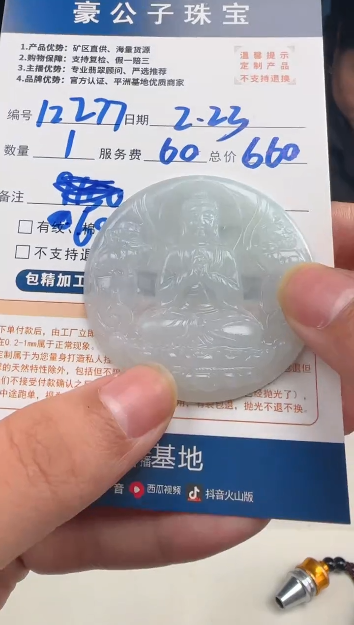 【闪购商品】定制翡翠未镶嵌12277（发货一个）
