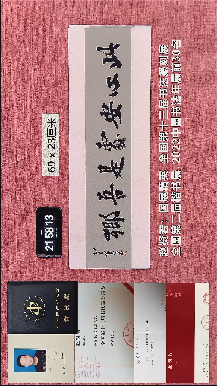 书法314    赵老师作品