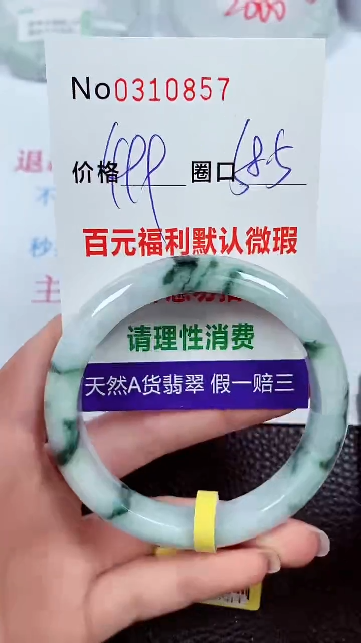 【闪购商品】翡翠手镯未镶嵌00310857