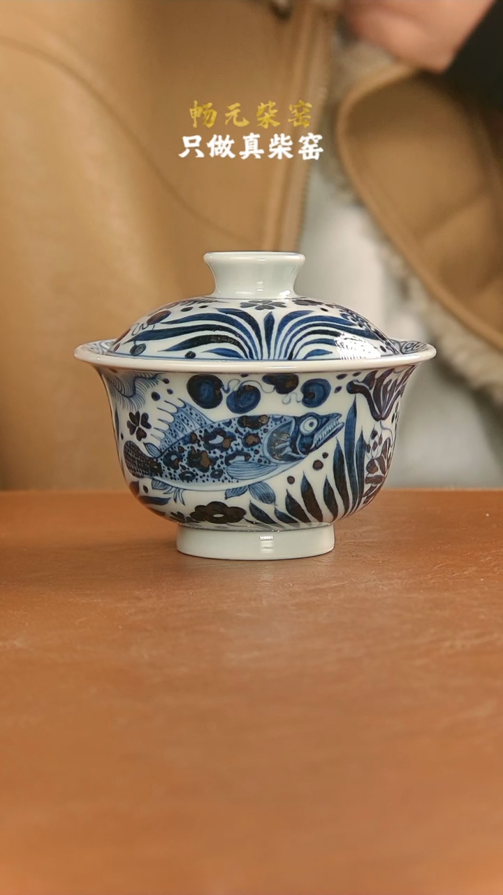 【闪购商品】柴窑鱼藻元宝盖碗