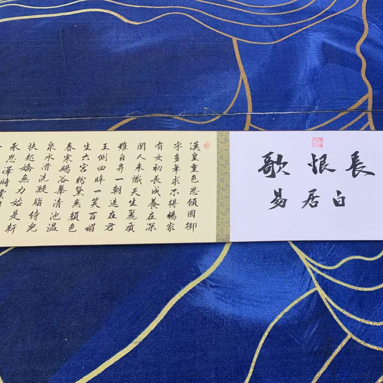 樊功老师-长恨歌-书法-手绘-长卷