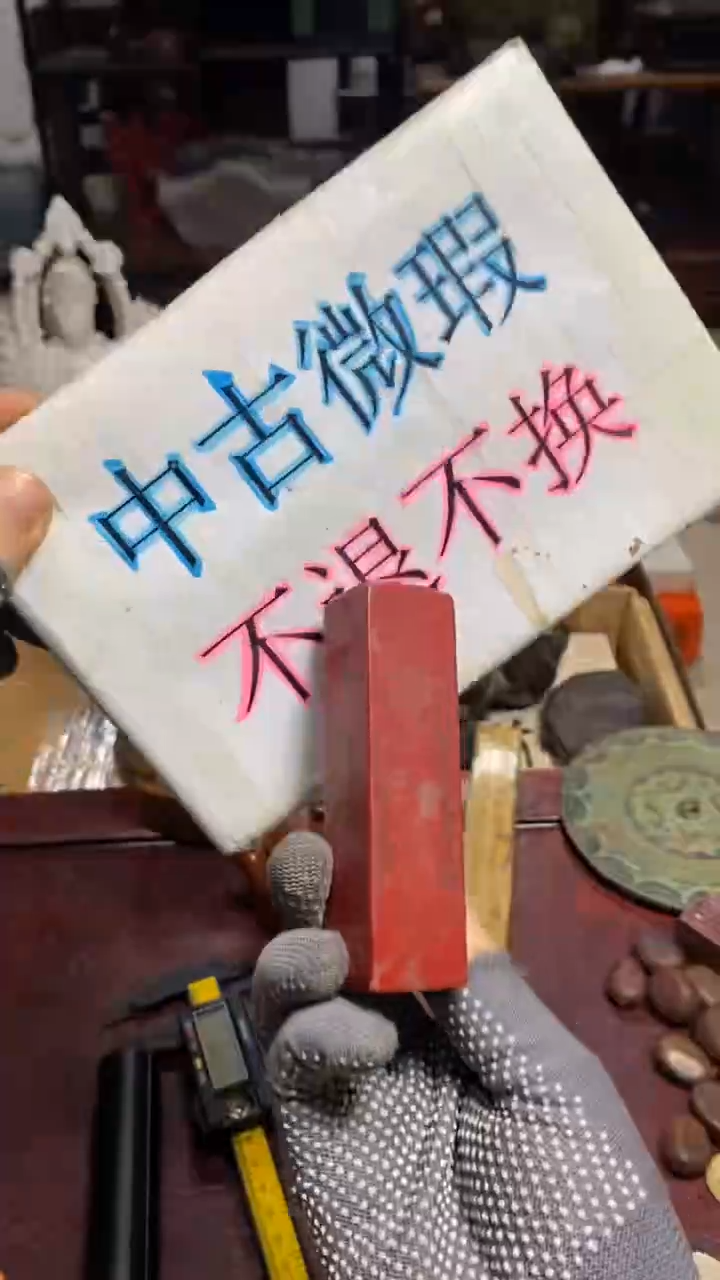 其他卐**卐恭喜发财大吉大利     （有瑕）