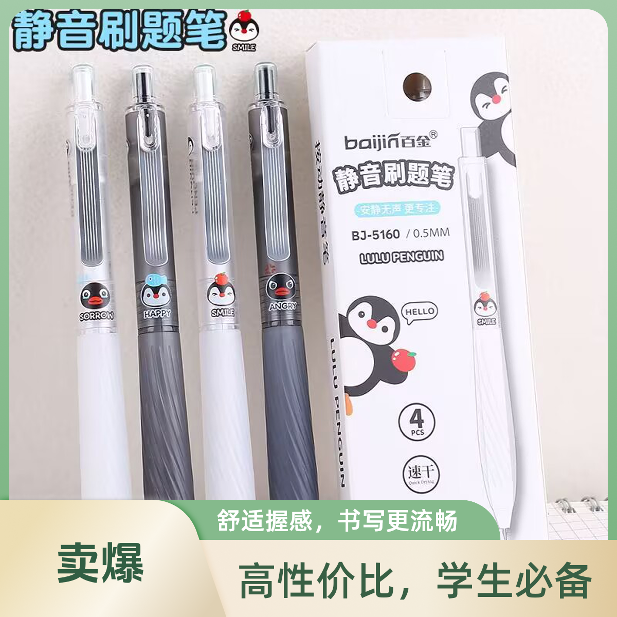 新款速干小企鹅按动静音中性笔刷题笔高颜值ing 卡通学生考试专用
