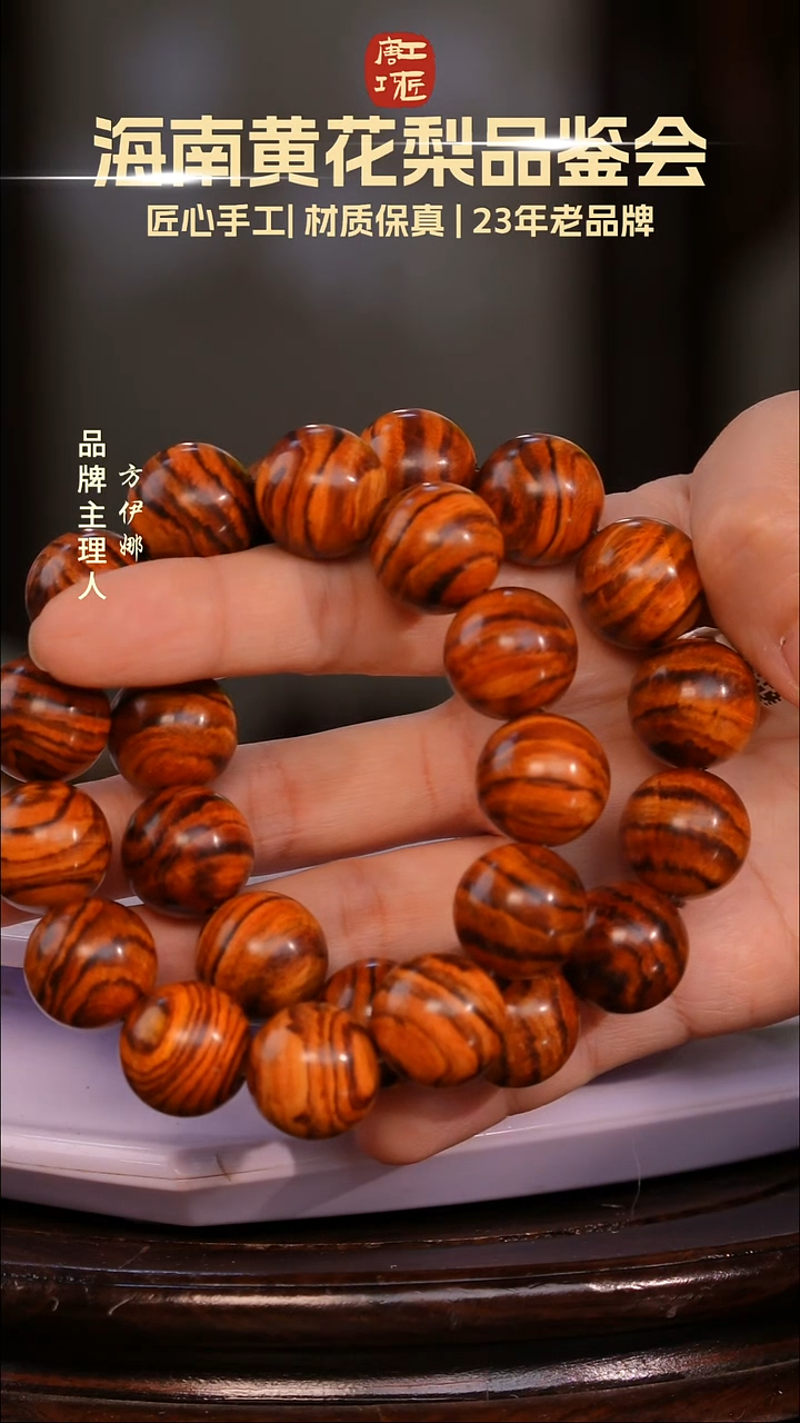 黄花梨/降香黄檀【唐工巧匠】海南黄花梨