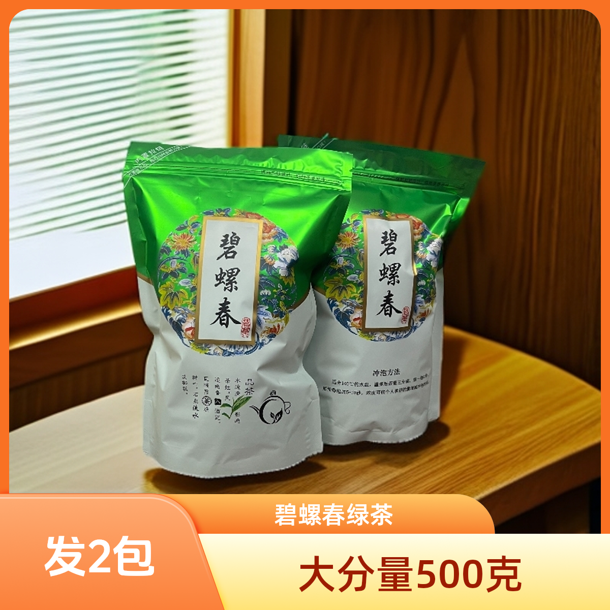 发2包 碧螺春 新茶 绿茶 大份量500g