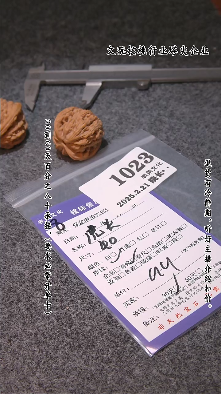 【闪购商品】文玩核桃把件1023虎头