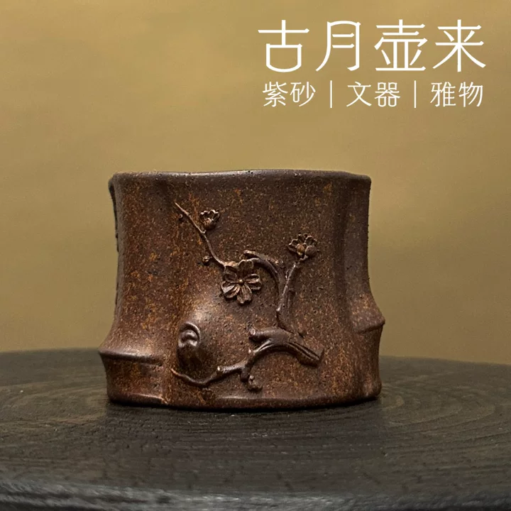 【古月壶来】F1291柴烧仿生树桩花器主人杯