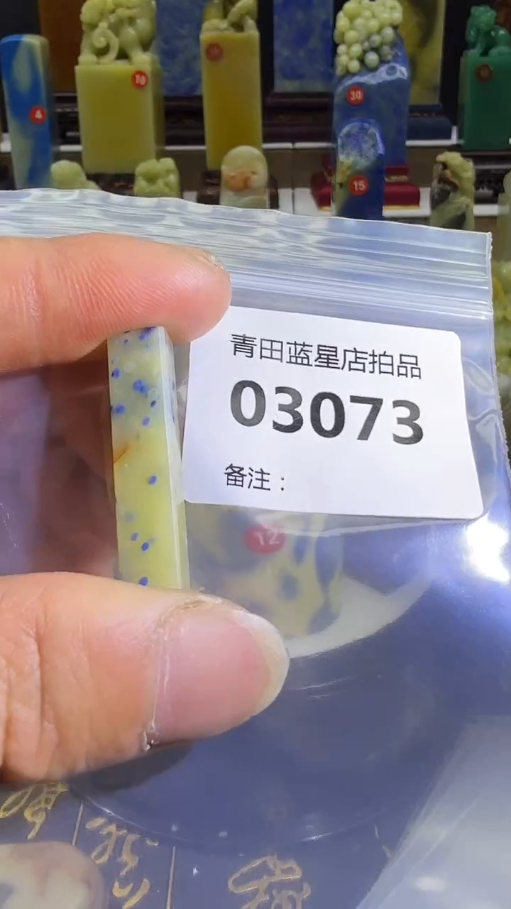 青田石青田蓝星总部拍品