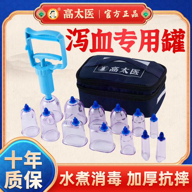 高太医负压拔罐器30罐加厚抽气罐防爆中医真空拔罐器关节罐异型罐
