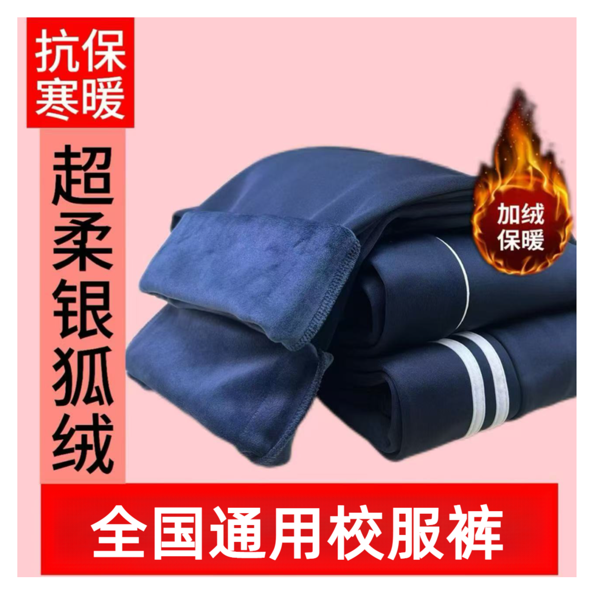 钦州外国语/十六中同款【南韩丝】校服裤加绒秋冬款初高中学生校裤