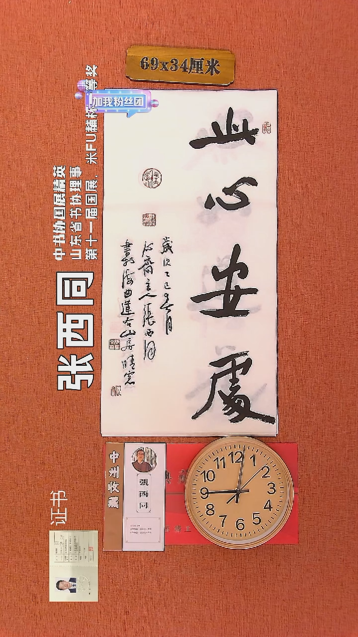 【闪购商品】书法3        张西同书法作品