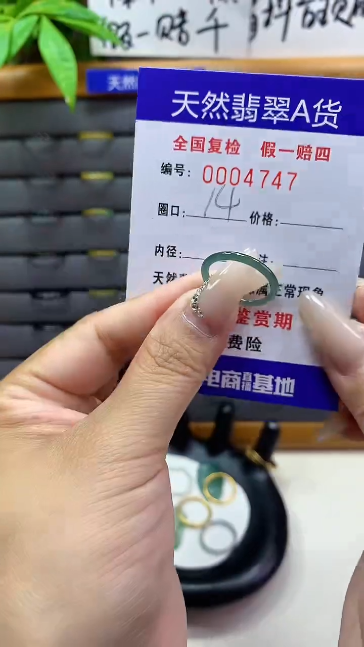 【闪购商品】翡翠戒圈未镶嵌天然翡翠A货4747